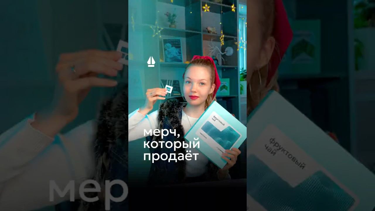 ВАШ МЕРЧ НЕ ПРОДАЕТ И ВОТ ПОЧЕМУ