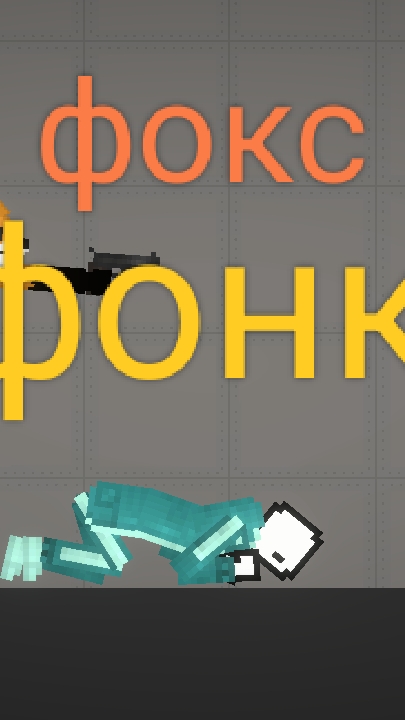 фокс фонк смотреть онлайн