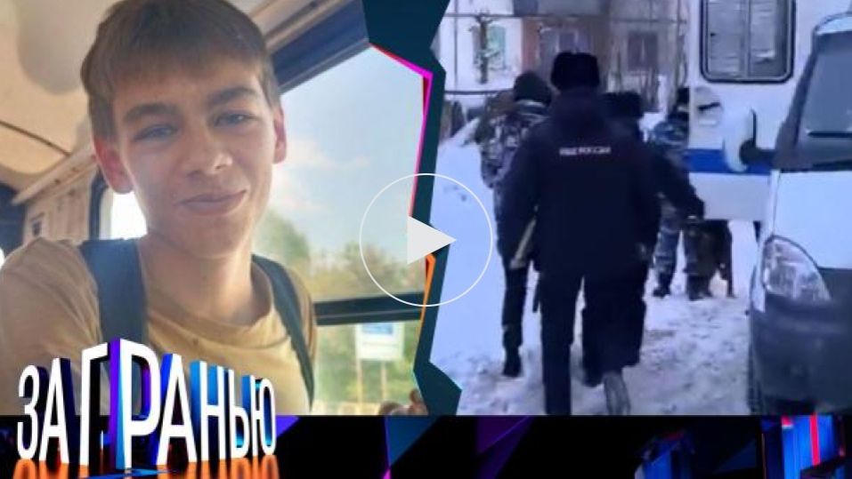 За гранью. Выпуск от 28 января 2026 года. Обзор смотреть онлайн