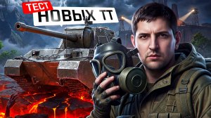 "НОВАЯ КОРМЁЖКА ПОДЪЕХАЛА" / ЛЕВША ЗАТЕСТИЛ НОВЫЙ СОВЕТСКИЙ СВЕРХТЯЖЁЛЫЙ ТАНК — ТЭТ-100