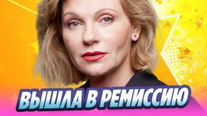 Анна Ардова вышла в ремиссию после лечения рака 🔥 Новости Шоу-Бизнеса