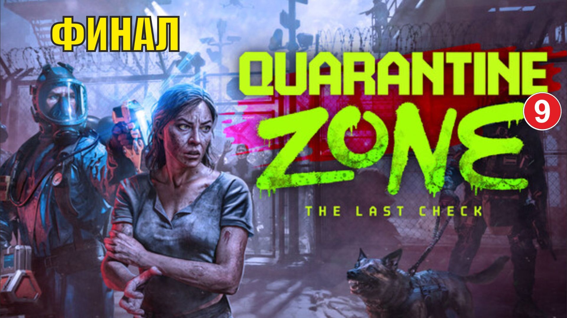 Quarantine Zone The Last Check - Финал смотреть онлайн