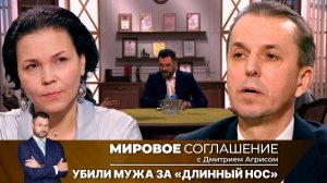 Мировое соглашение. Эфир от 16 мая 2024 года