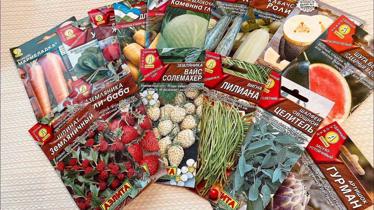 Посылка семян! ОВОЩИ, ягоды, зелень. 2ч. На сезон 2023. Аэлита смотреть онлайн