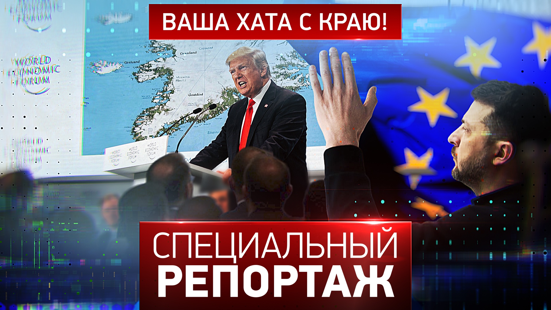 Ваша хата с краю! смотреть онлайн