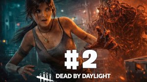 Побегаем в Dead By Daylight? - Лара Крофт / #2