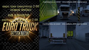 евро трек симулятор 2