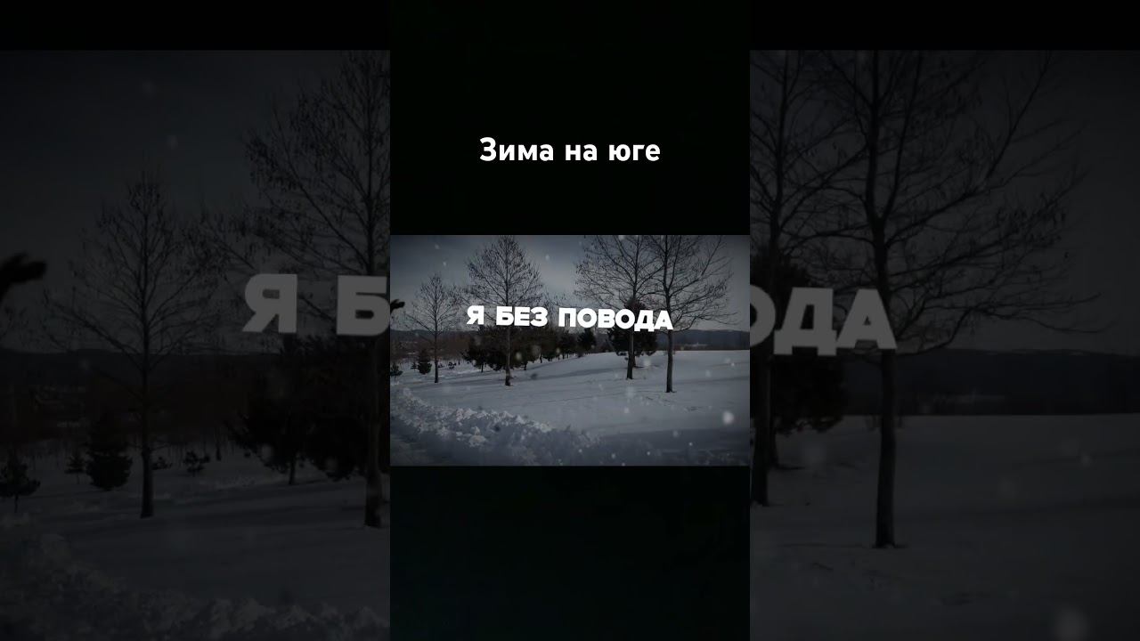 Кубань перезимовала ❤️Но это не точно #юмор #новороссийск смотреть онлайн