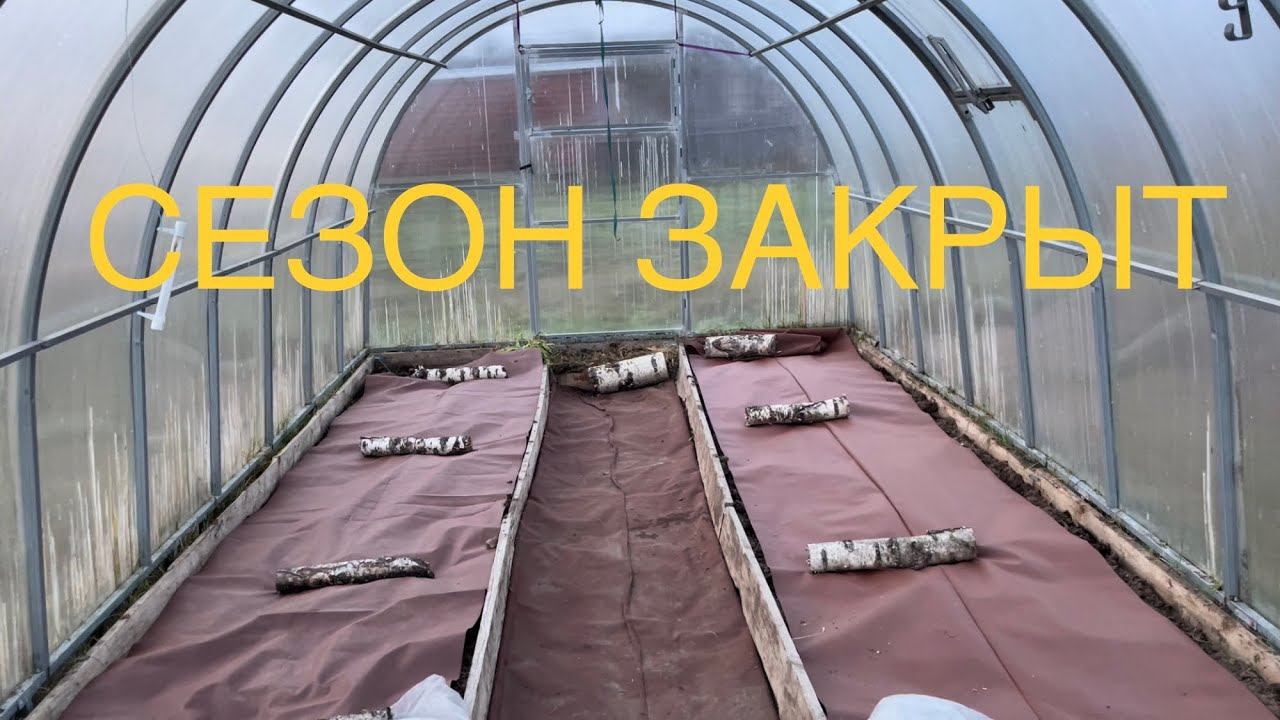 05.11.23 СЕЗОН ЗАКРЫТ. Благодарю смотреть онлайн