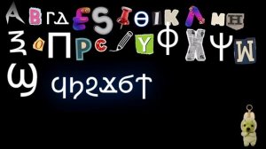 coptic alphabet dog dancing