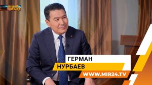 Герман Нурбаев о полномочиях и принципах работы Экономического суда СНГ