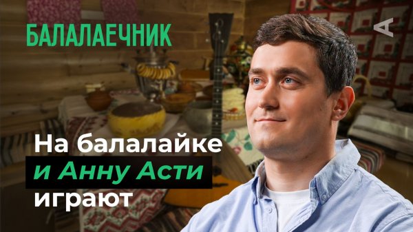 10 глупых вопросов БАЛАЛАЕЧНИКУ