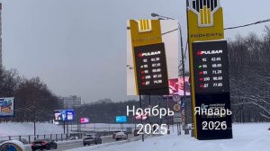 Цена бензин дизель январь 2026