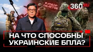 Угроза на кончиках крыльев: какие БПЛА используют ВСУ против России? Разбор полетов.Анонс.Колесников
