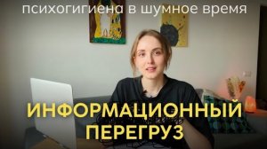 Как не выгореть от инфошума и тревожности? 4 лучшие техники от тревоги