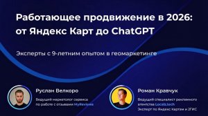 Продвижение на Яндекс Картах и 2ГИС в 2026 году. Геомаркетинг