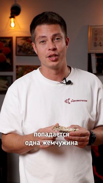 Жемчуг в устрице! смотреть онлайн