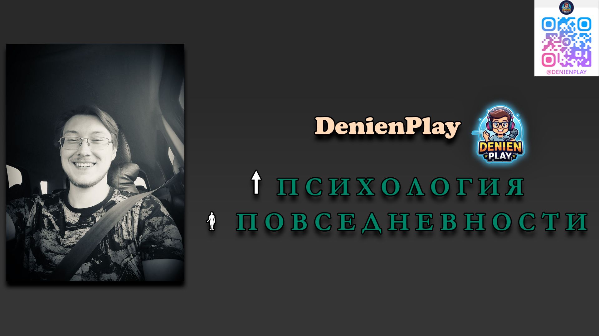 Победа над собой