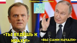 «Туск отказывается отступать — “Польша не боится Кремля!”»
