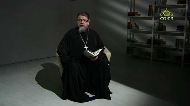 Читаем Ветхий Завет. «Суд и слава». Священник Константин Корепанов смотреть онлайн