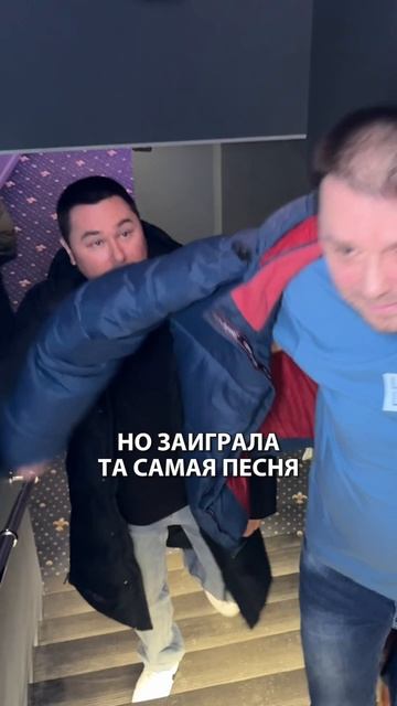 Когда собирались уходить из Караоке, но тут..