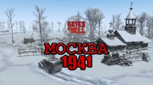 Call to Arms: Gates of Hell – Ostfront | Москва 1941 — миссия «Холодный денёк»