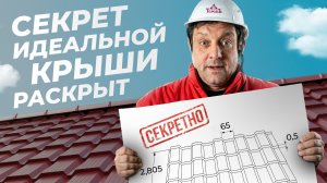 Как мы изготавливаем надёжную и долговечную кровлю для домов