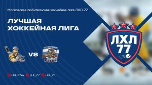 Металлург - Каток