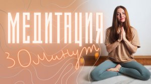 🪷 Медитация на звуки 30 мин | От шума к внутреннему покою