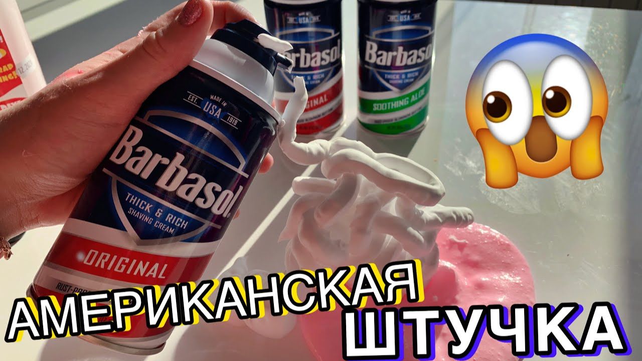 щок😨 СЛАЙМ ИЗ АМЕРИКАНСКОЙ ПЕНЫ ⧸ ТЕСТ НА ГОДНОСТЬ ДОРОГО ДЕШЕВО СЛАЙМЫ смотреть онлайн