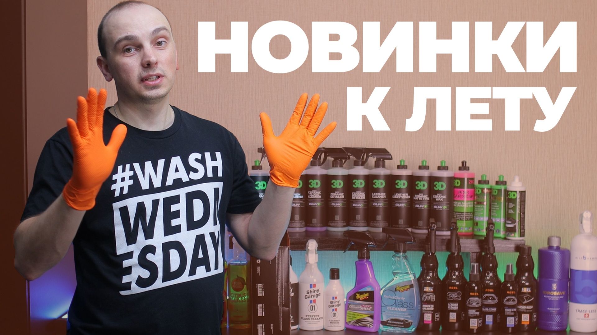 Новинки детейлинга к лету