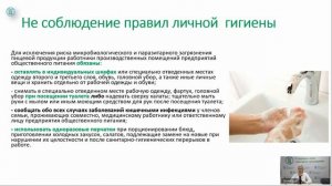 Вебинар на тему «Пищевые отравления_ как не допустить в ресторане»