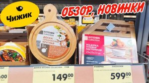 ❤️Чижик новинки и акции🥰 январские скидки 2026