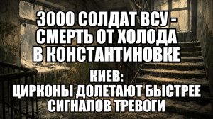 Энергетический коллапс в Киеве: как морозы и удары по ТЭЦ парализовали город и армию