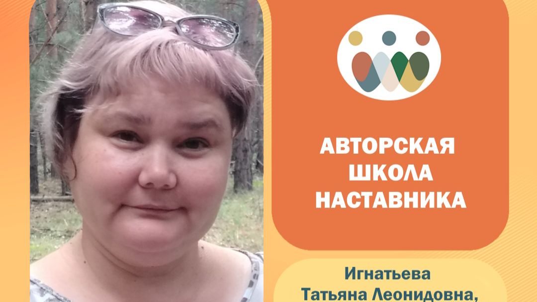 Авторская школа Игнатьевой Т.Л. (занятие 4).