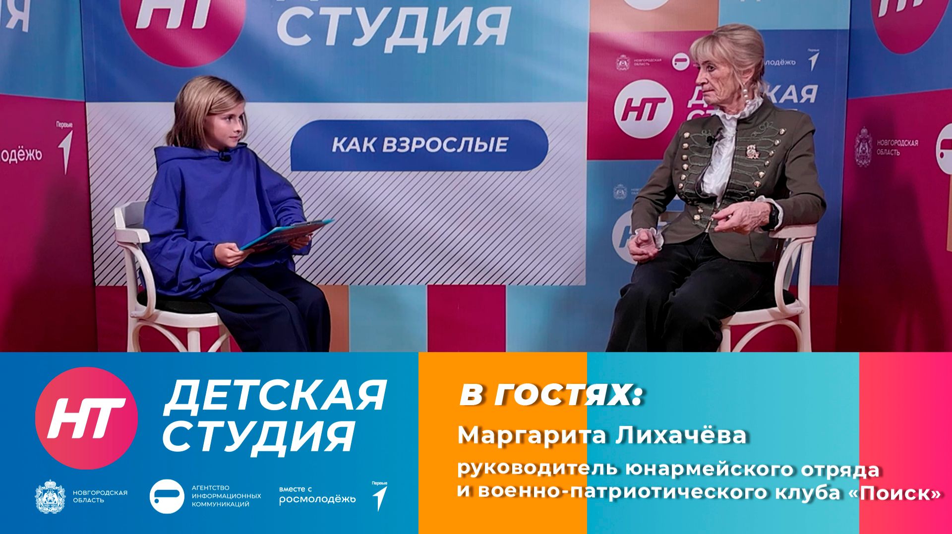 Руководитель клуба «Поиск» Маргарита Лихачёва посетила «Детскую студию» смотреть онлайн