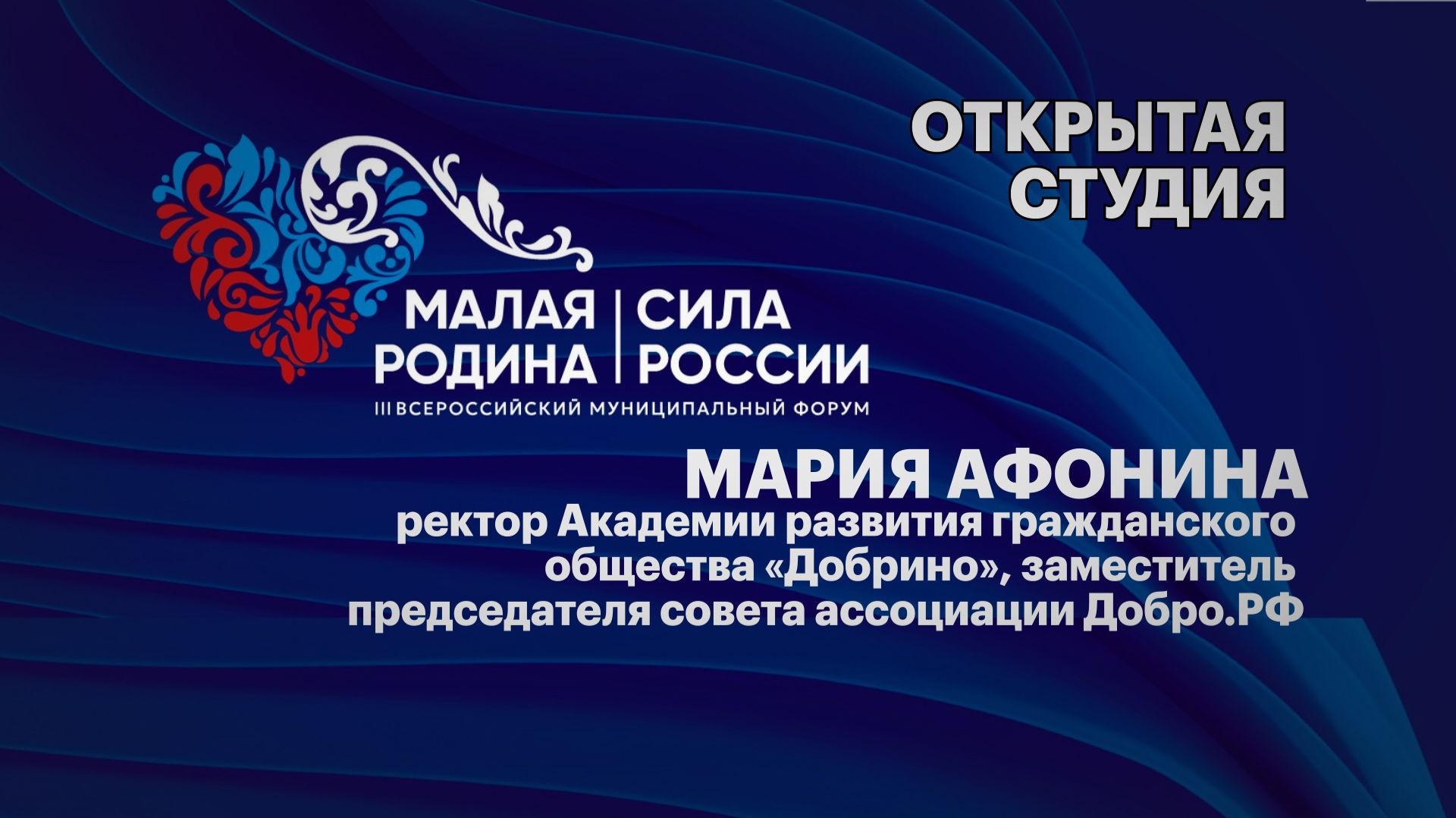 Интервью. Мария Афонина ректор Академии развития гражданского общества «Добрино» смотреть онлайн