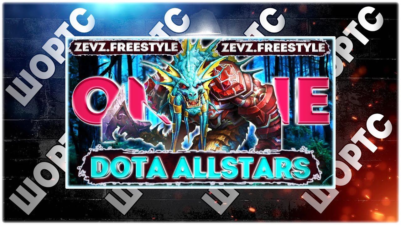 Играем в DOTA 1 , на Iccup.com #shorts смотреть онлайн