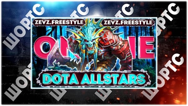 Играем в DOTA 1 , на Iccup.com #shorts