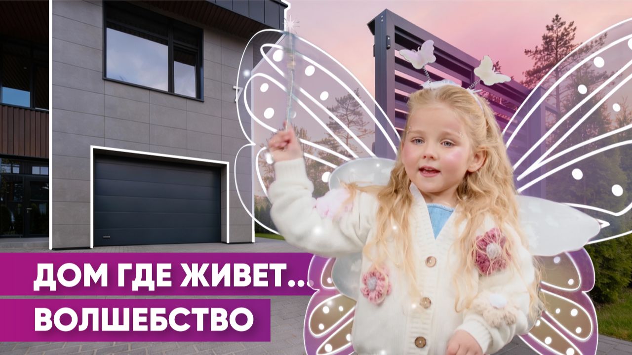 Волшебство с «АЛЮТЕХ» | Гаражные ворота, внешняя солнцезащита, порталы | Имиджевое видео смотреть онлайн