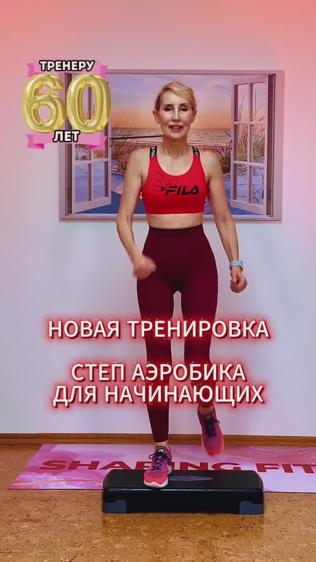 Степ Аэробика для начинающих 🔥 Кардио тренировка для сжигания жира смотреть онлайн