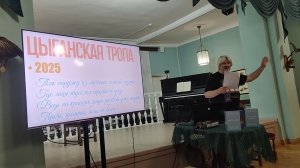 005. Представление «Скарятинского семикнижия» и романа «Тамара» - 08. Исполнение романса