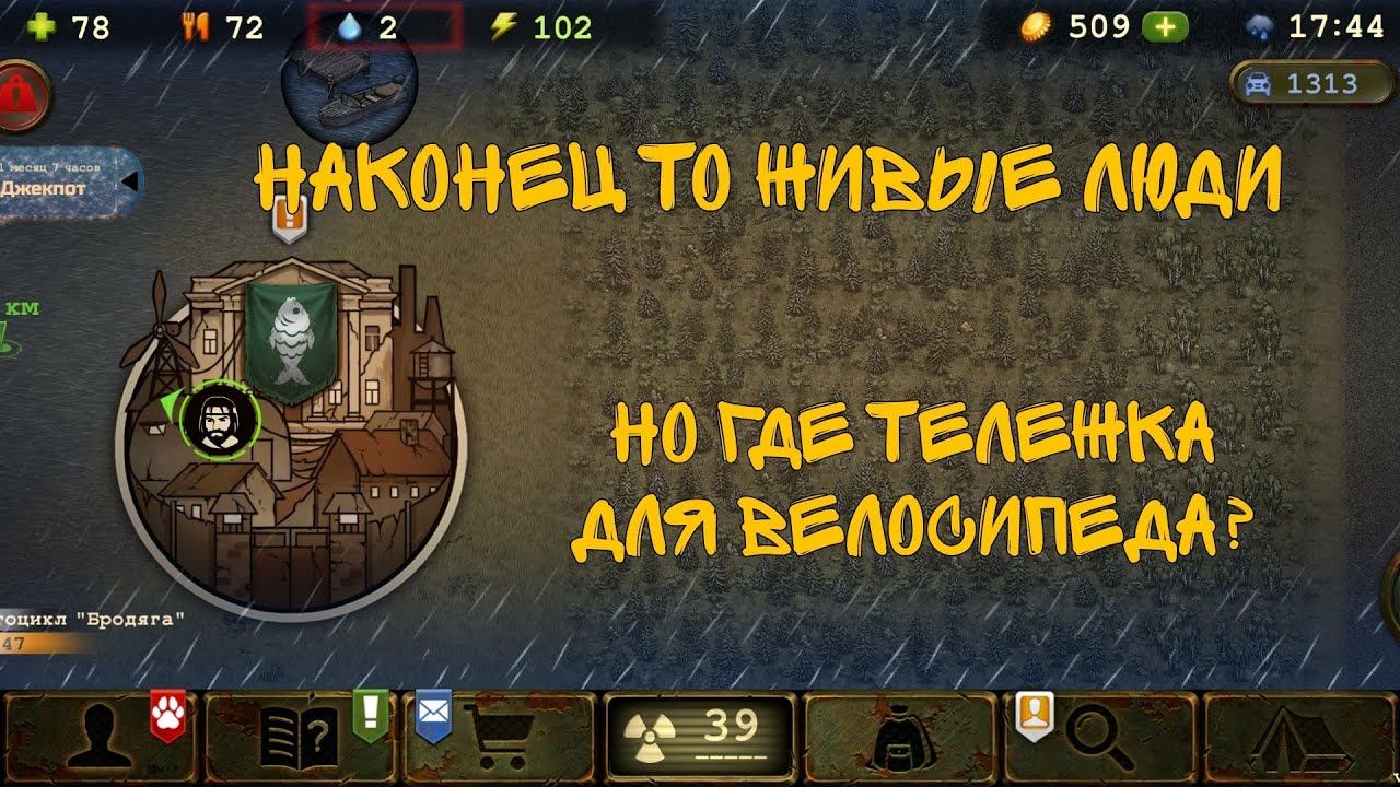 Day R Survival | Наконец то люди. Но нет тележки для велика.