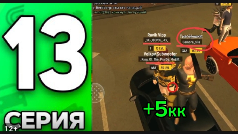 +5кк самый большой +!! 13 СЕРИЯ ПУТИ БОМЖА НА ГРАНД МОБАИЛ НП САМОМ СТАРОМ СЕРВАКЕ