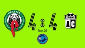 ФК Иркутск ЦРС - Сибиряк-Байкал 2013 | 1/4 финала | Межрегиональный турнир памяти Старцева Е.Г.
