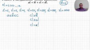 2026-01-29 Уравнение с тремя факториалами