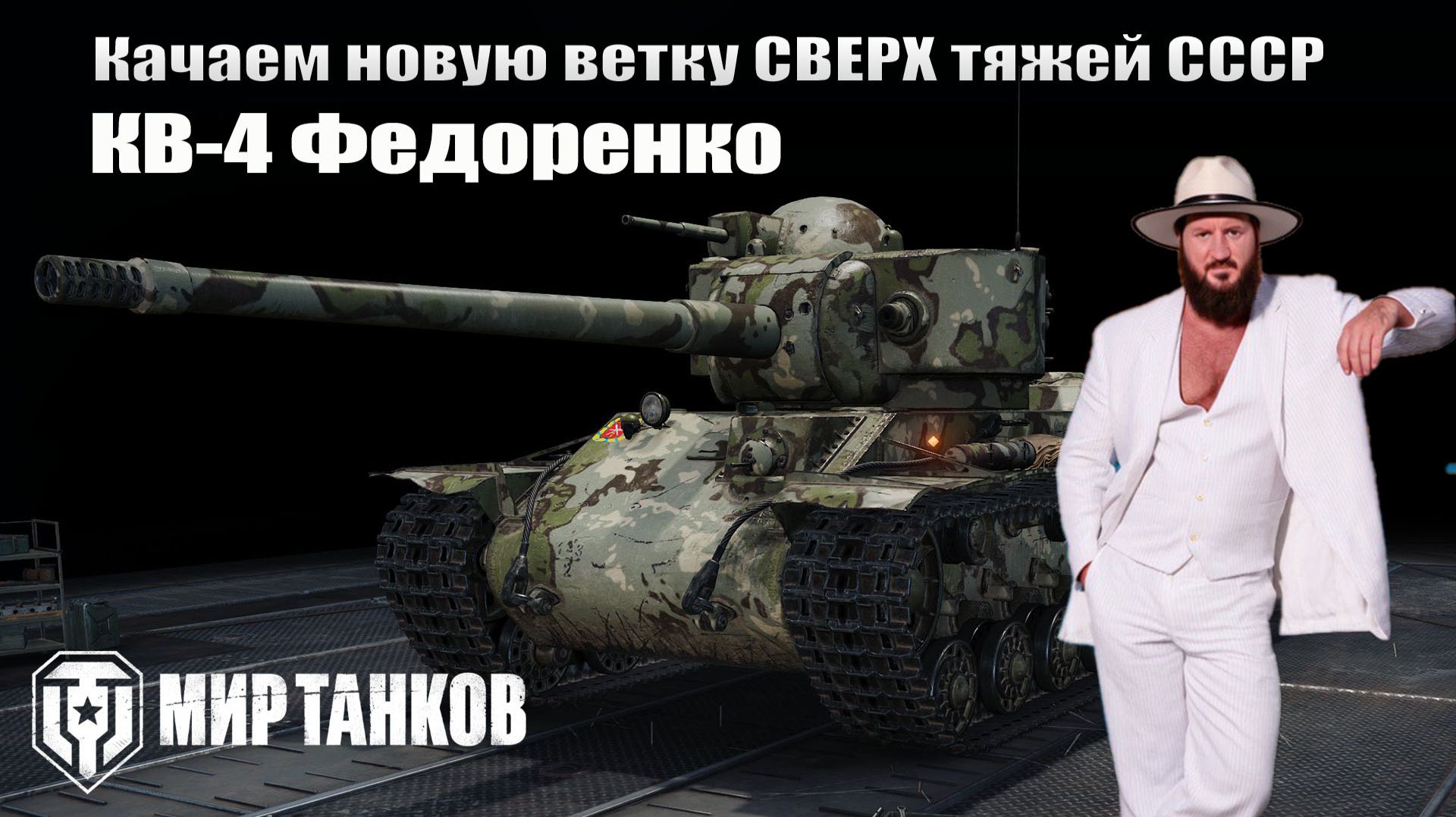 Новая ветка сверхтяжей СССР смотреть онлайн