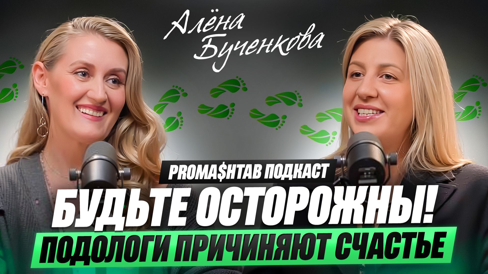 Подология - это о сохранении красоты и здоровья ног