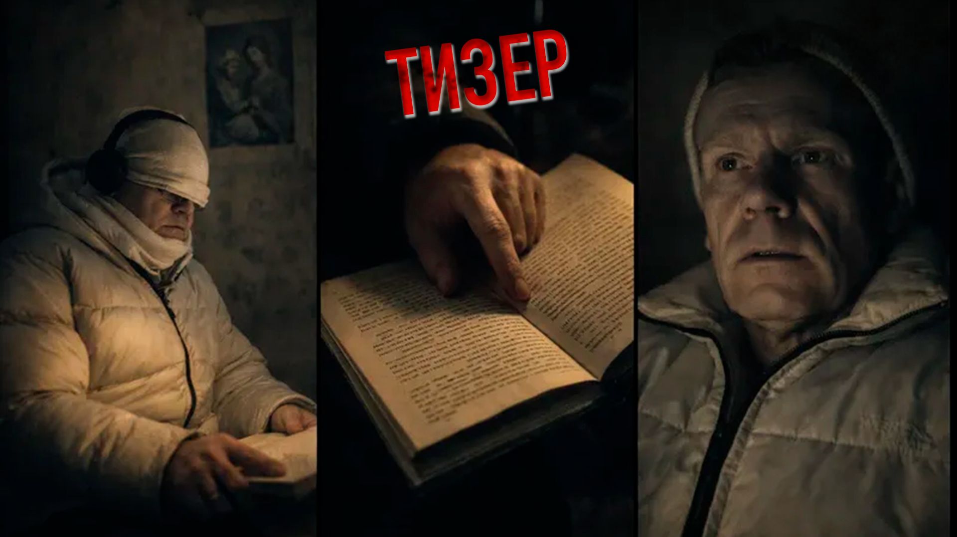 НОЧНОЙ РИТУАЛ ИЗГНАНИЯ: Духи дали ответ через книгу (ТИЗЕР) смотреть онлайн