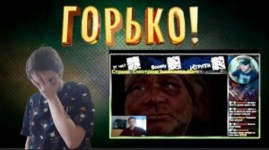 Реакция на Реакции: [BadComedian] Горько